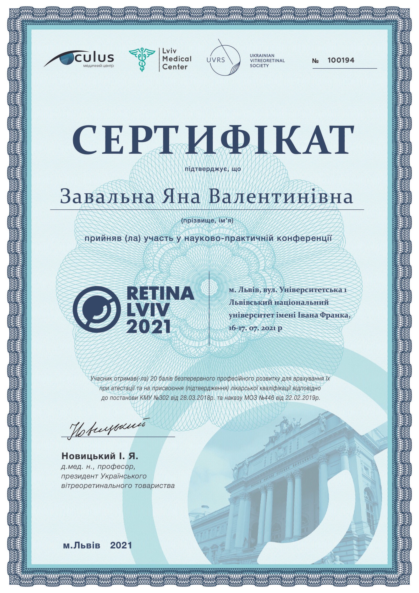 Завальна Яна Валентинівна_1